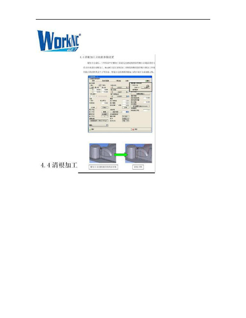 WorkNCV19快速入门培训教材-6概要