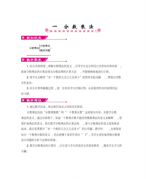 2018年人教版六年级数学上册全册教案(含教学反思)