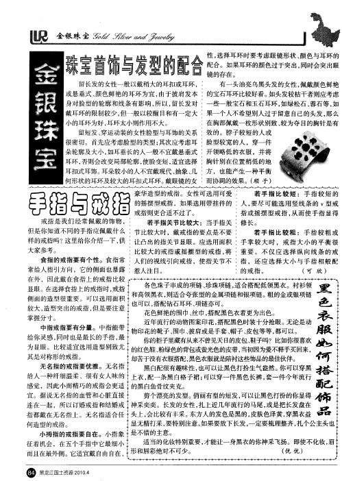 黑色衣服如何搭配饰品