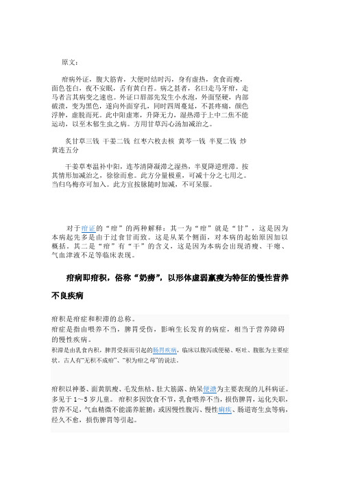 疳积