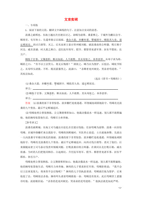 2020版高考语文大一轮复习专项对点练12文言实词(含解析)