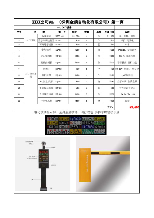 车牌识别工程报价表