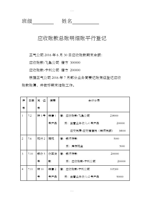 应收账款应付账款平行登记账簿