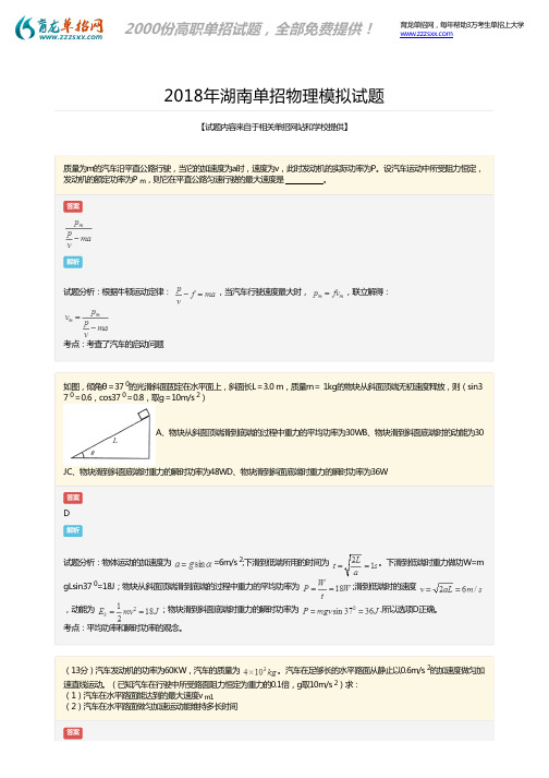 2018年湖南单招物理模拟试题