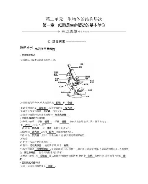 2020中考生物复习检测：考点清单 第二单元 第一章 细胞是生命活动的基本单位