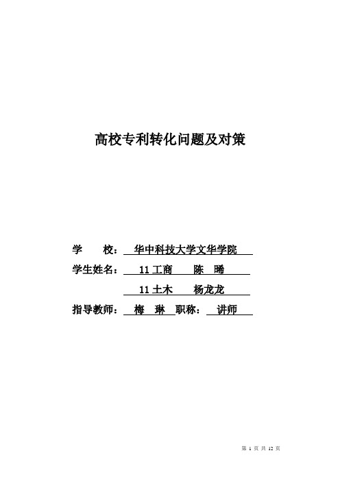 高校专利现状、原因分析及其对策思