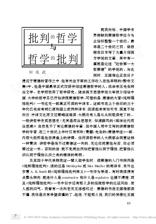 批判的哲学与哲学的批判