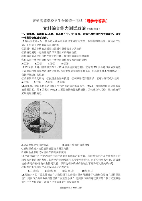 29高考全国二卷文综政治试题及答案29