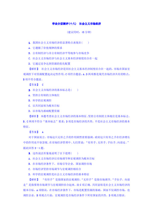 2017-2018学年高一政治必修1习题：学业分层测评18 社