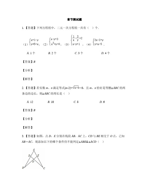 初中数学鲁教版(五四制)七年级下册期中-章节测试习题
