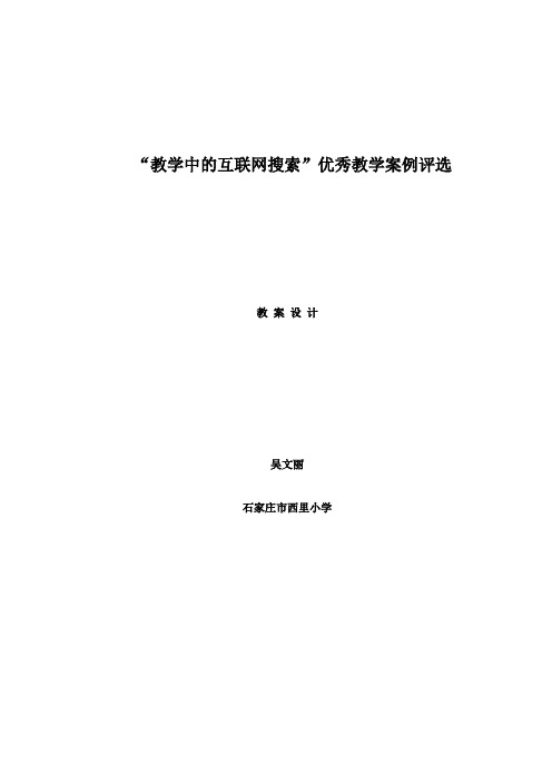 百度搜索大赛小学五年级科学《地震》教学设计