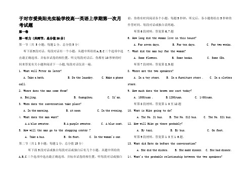 高一英语上学期第一次月考试题高一全册英语试题_4 (2)