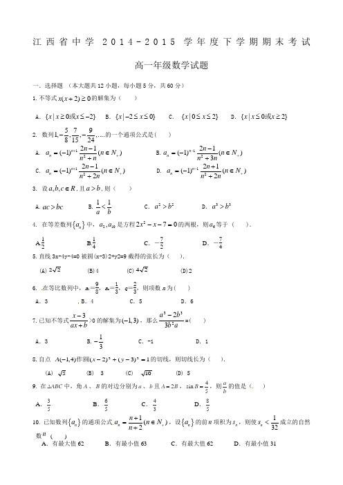 高一年下学期数学必修二、必修五)期末考试试卷一