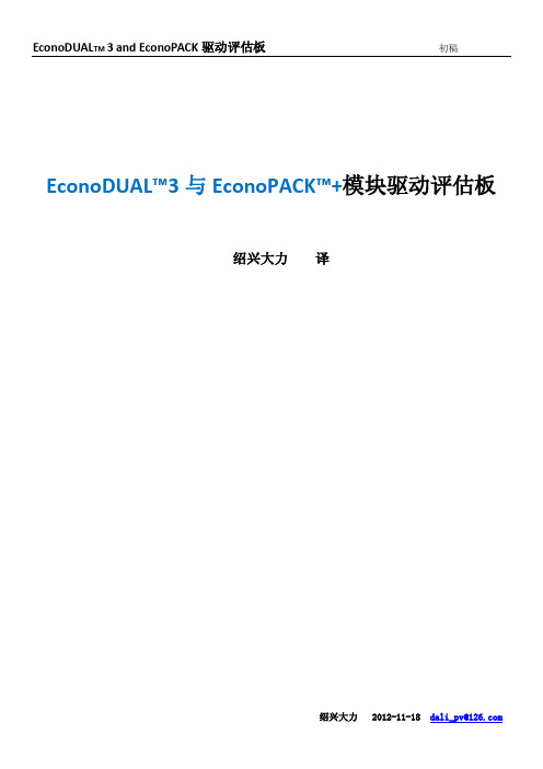 1ED020I12-F驱动的2ED100E12_cn