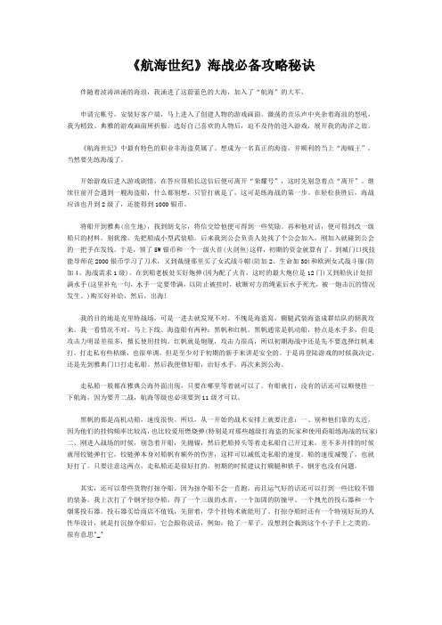 《航海世纪》海战必备攻略秘诀