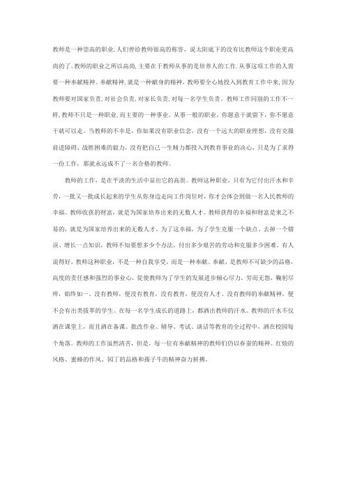 教师是一种崇高的职业