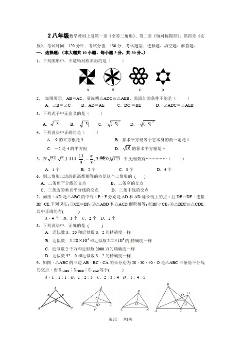 八年级上数学期中模拟卷(一)及答案