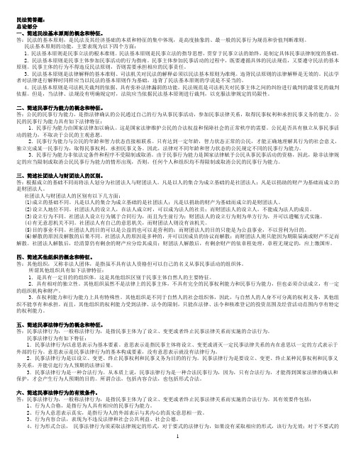 民法简答题