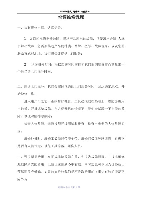 空调维修流程