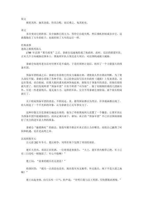 智慧谋略宝库4_第二十五计 偷梁换柱