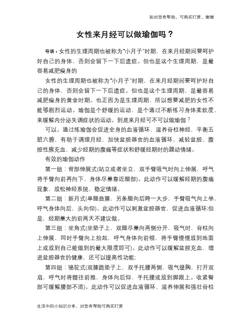 女性来月经可以做瑜伽吗？