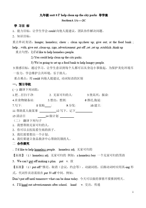 初三第8单元导学案