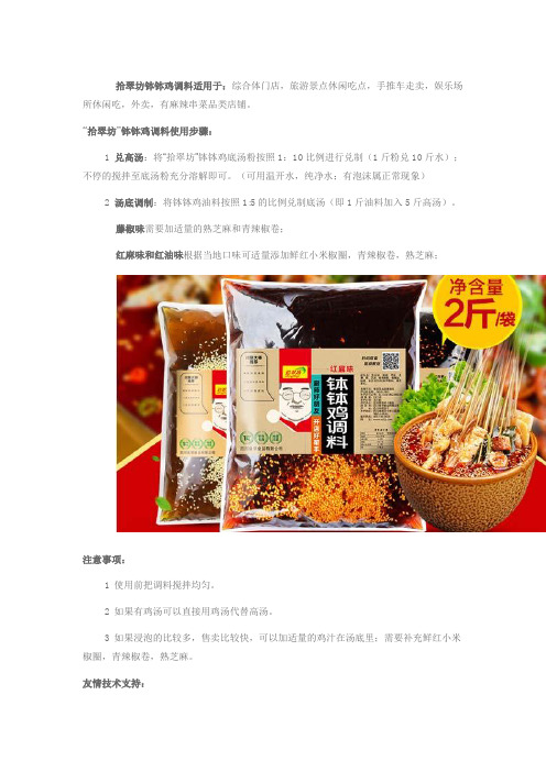 拾翠坊餐饮钵钵鸡调料使用方法大升级及教程做法