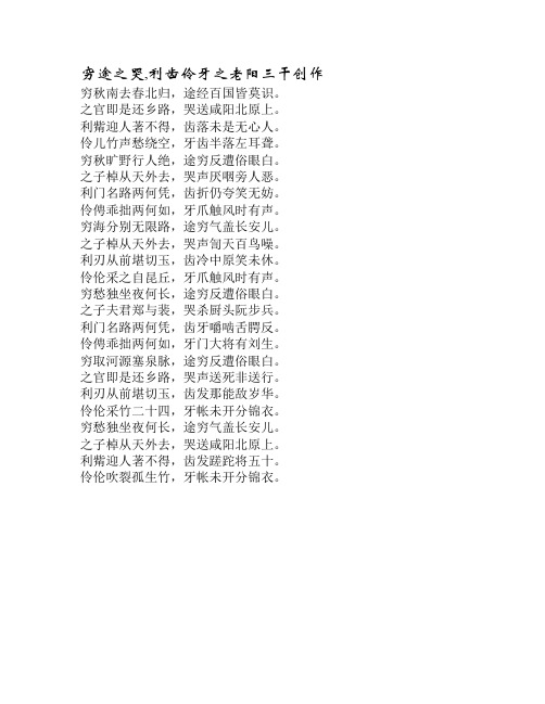 穷途之哭,利齿伶牙-藏头诗