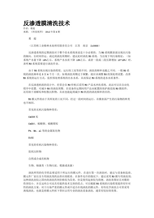 反渗透膜清洗技术             
