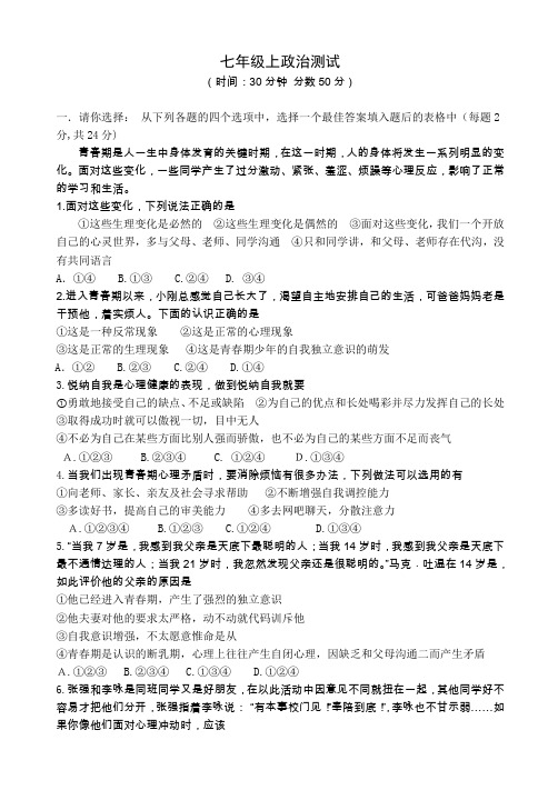 初一上册政治、历史、地理、生物期末试卷及答案合集二