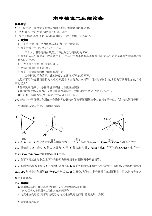 高中物理二级结论(超全)