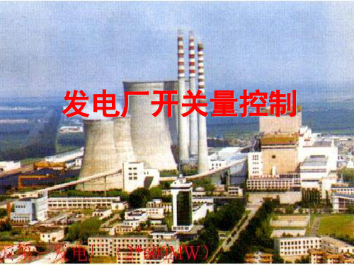 开关量控制1