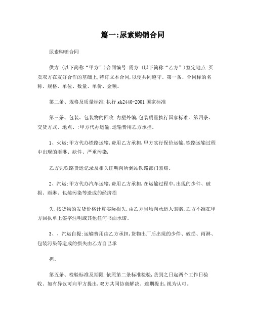 尿素购销合同