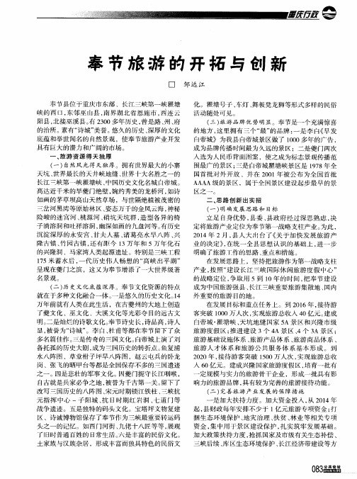 奉节旅游的开拓与创新