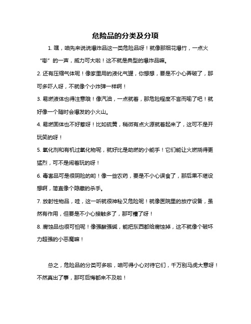 危险品的分类及分项