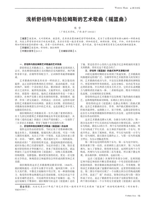 浅析舒伯特与勃拉姆斯的艺术歌曲《摇篮曲》