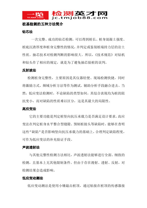 桩基检测的五种方法简介