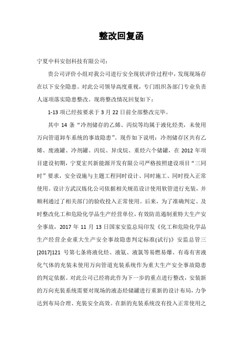 整改回复函