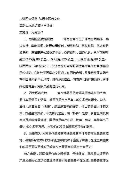 走进四大怀药 弘扬中医药文化