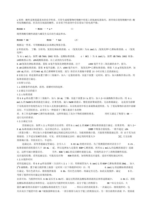 测定羧基含量