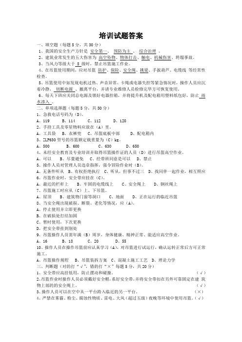 吊篮安装和使用规范(节选)试题答案