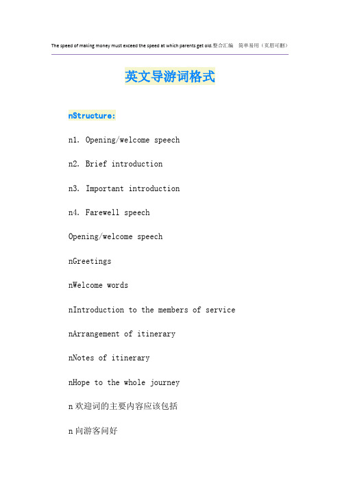 英文导游词格式