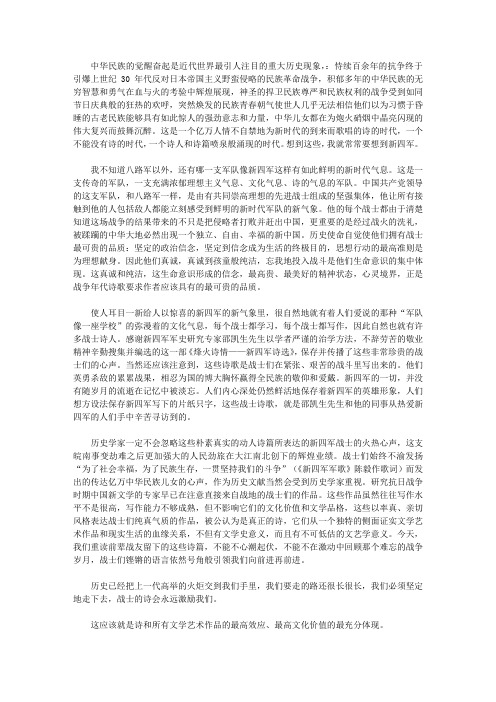 烽火诗情——新四军诗选_序