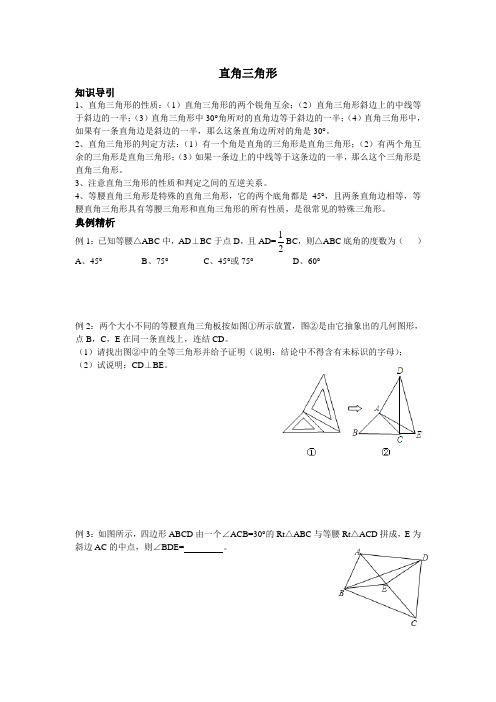 人教版八年级数学上直角三角形