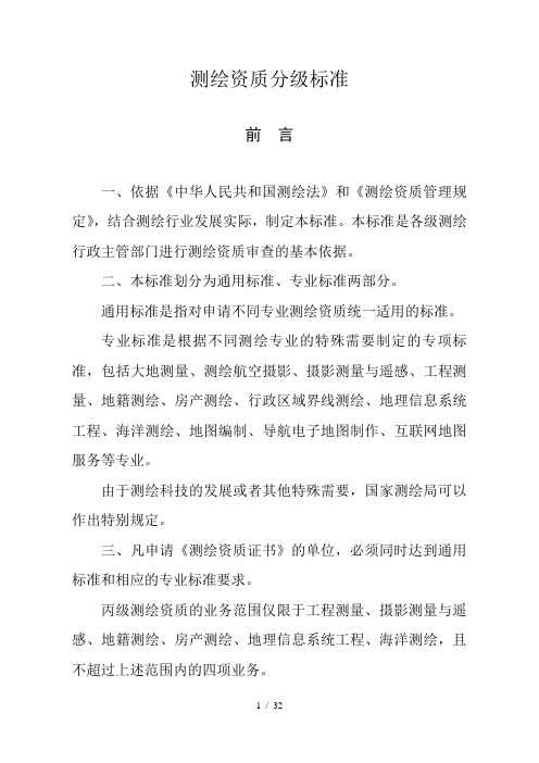 测绘资质分级标准云南测绘地理信息局