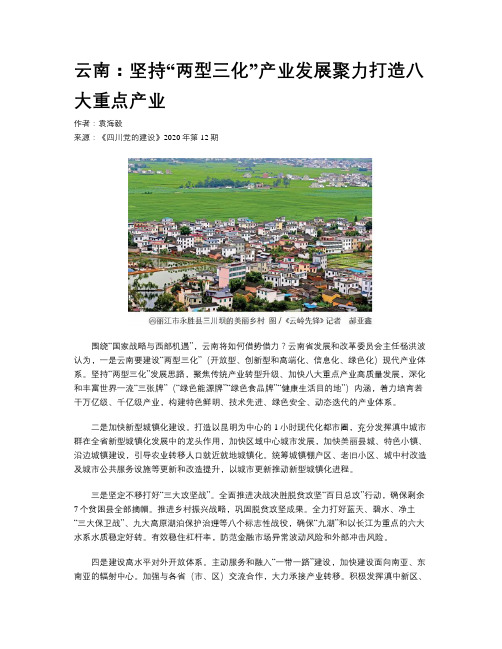 云南：坚持“两型三化”产业发展聚力打造八大重点产业
