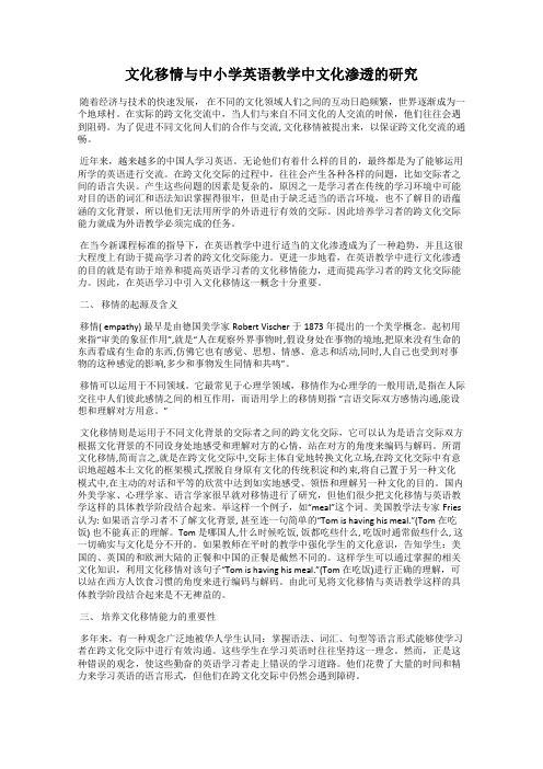 文化移情与中小学英语教学中文化渗透的研究