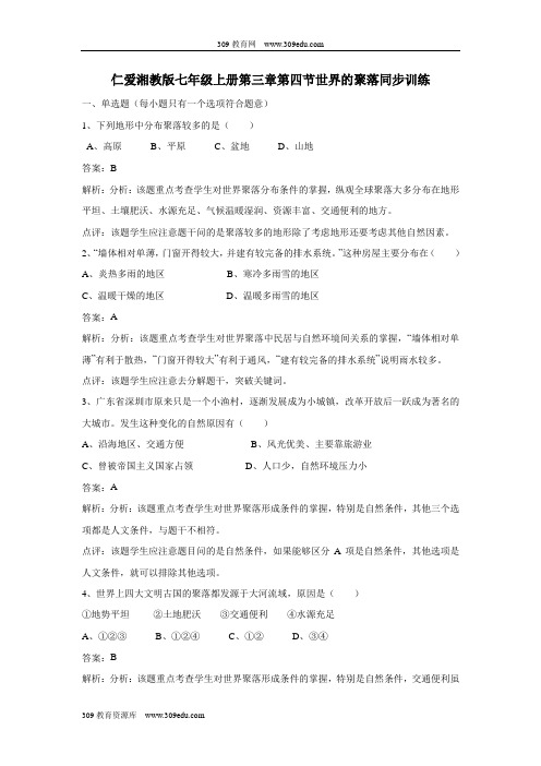 七年级地理上册3.4《世界的聚落》练习题(新版)湘教版