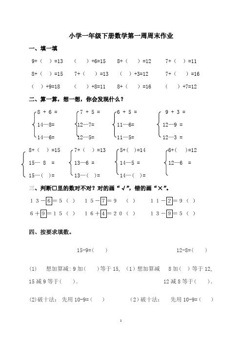 一年级数学下册第一周周末作业