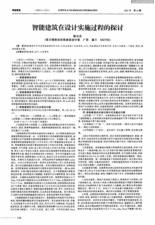 智能建筑在设计实施过程的探讨